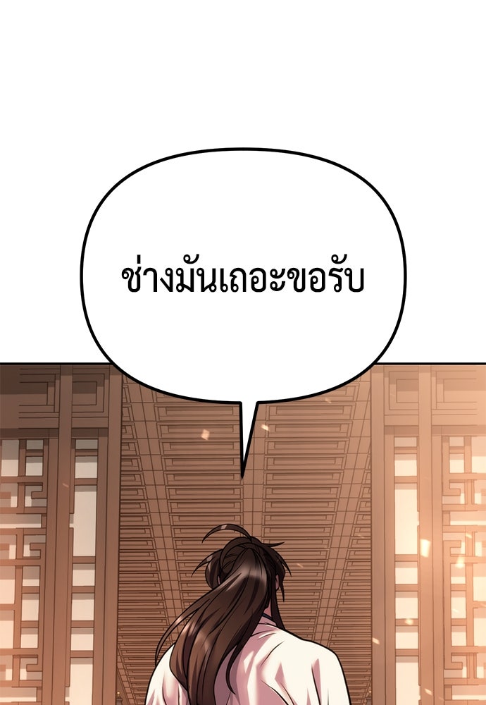 ตำนานการเกิดใหม่ในลัทธิมาร - หน้า 115