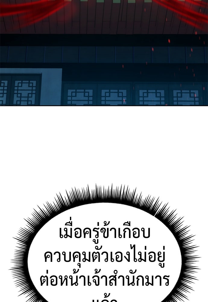 ตำนานการเกิดใหม่ในลัทธิมาร - หน้า 137