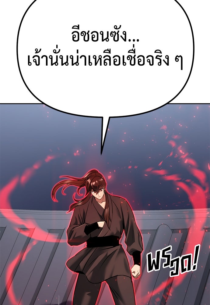 ตำนานการเกิดใหม่ในลัทธิมาร - หน้า 154