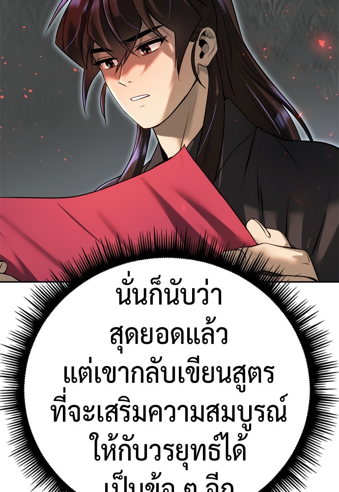 ตำนานการเกิดใหม่ในลัทธิมาร - หน้า 159