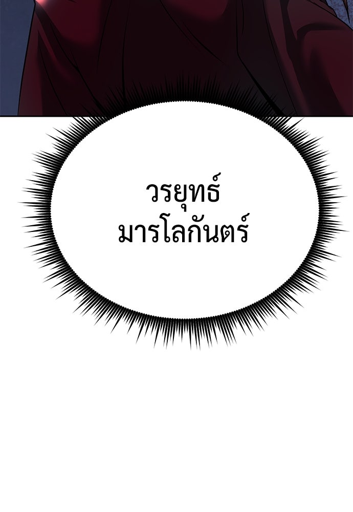 ตำนานการเกิดใหม่ในลัทธิมาร - หน้า 170