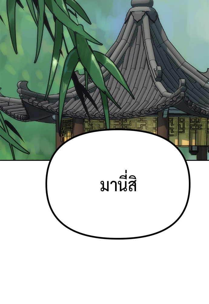 ตำนานการเกิดใหม่ในลัทธิมาร - หน้า 172