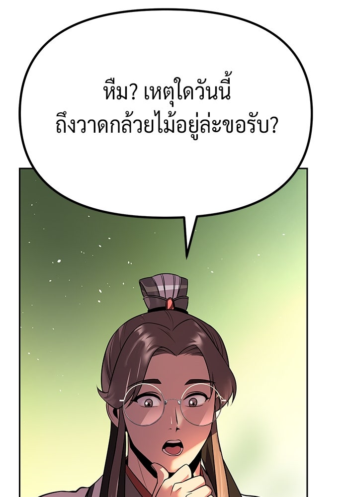 ตำนานการเกิดใหม่ในลัทธิมาร - หน้า 173