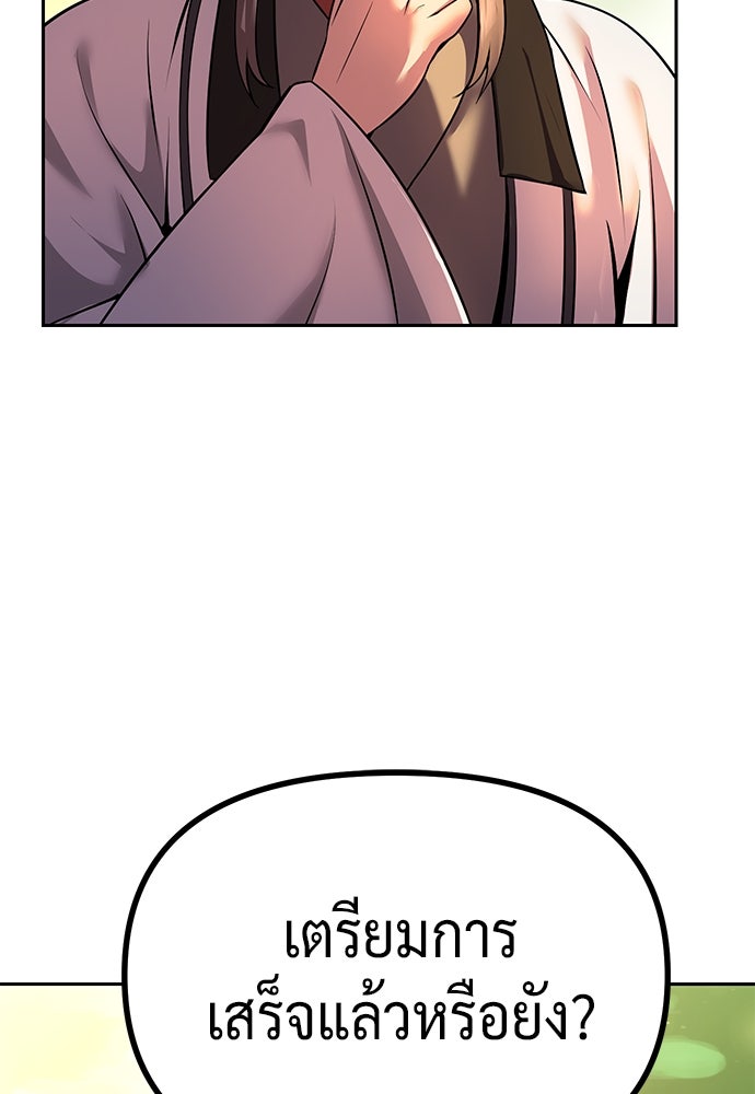 ตำนานการเกิดใหม่ในลัทธิมาร - หน้า 174