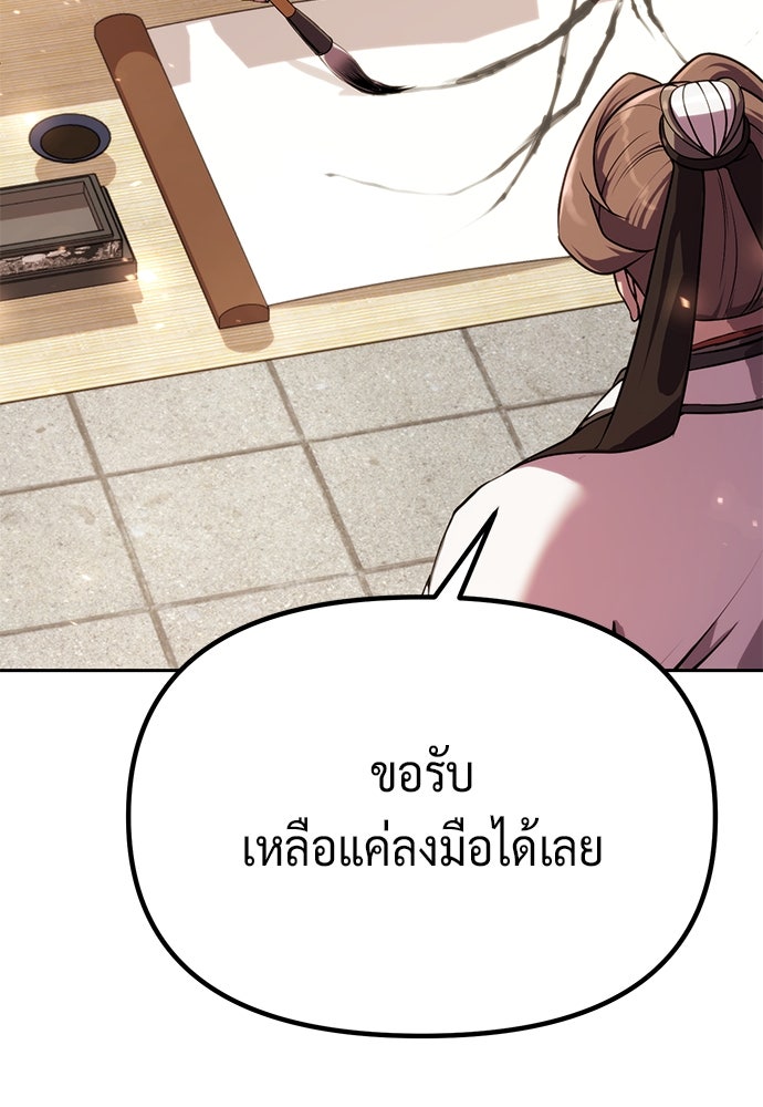 ตำนานการเกิดใหม่ในลัทธิมาร - หน้า 176