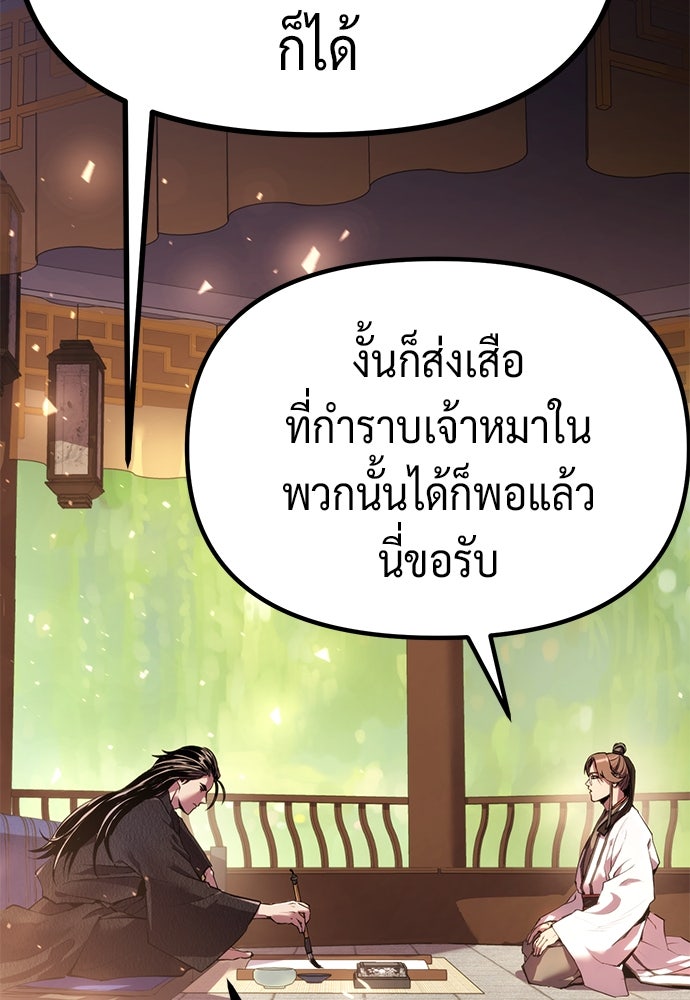 ตำนานการเกิดใหม่ในลัทธิมาร - หน้า 181