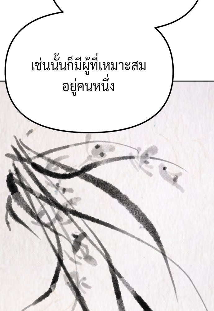 ตำนานการเกิดใหม่ในลัทธิมาร - หน้า 189