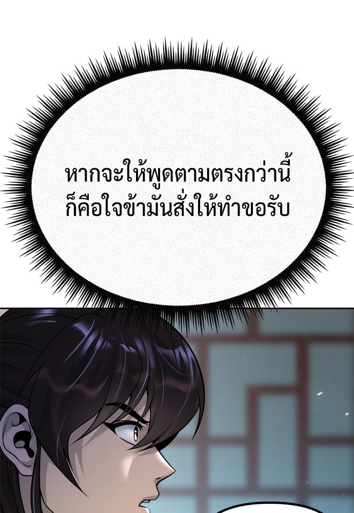 ตำนานการเกิดใหม่ในลัทธิมาร - หน้า 20