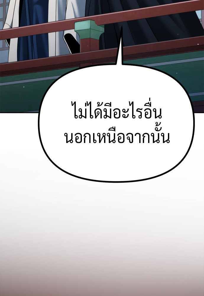 ตำนานการเกิดใหม่ในลัทธิมาร - หน้า 29