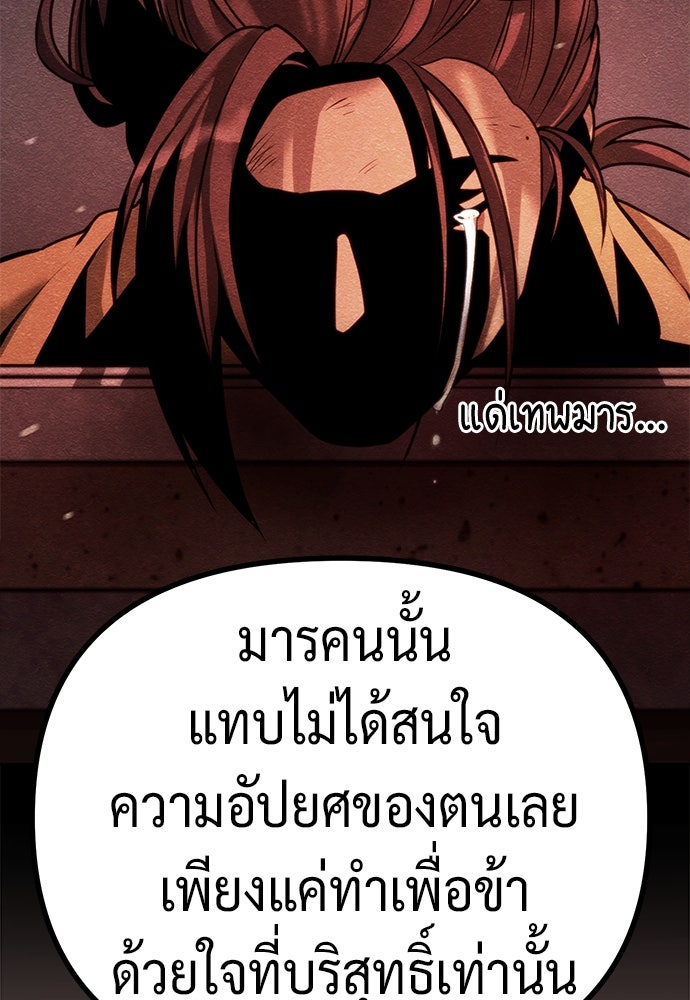 ตำนานการเกิดใหม่ในลัทธิมาร - หน้า 31