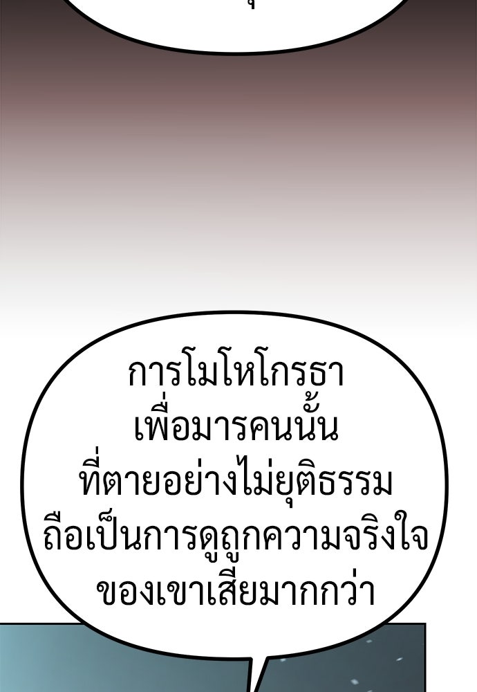ตำนานการเกิดใหม่ในลัทธิมาร - หน้า 32