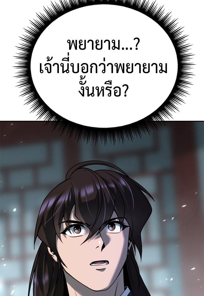 ตำนานการเกิดใหม่ในลัทธิมาร - หน้า 43