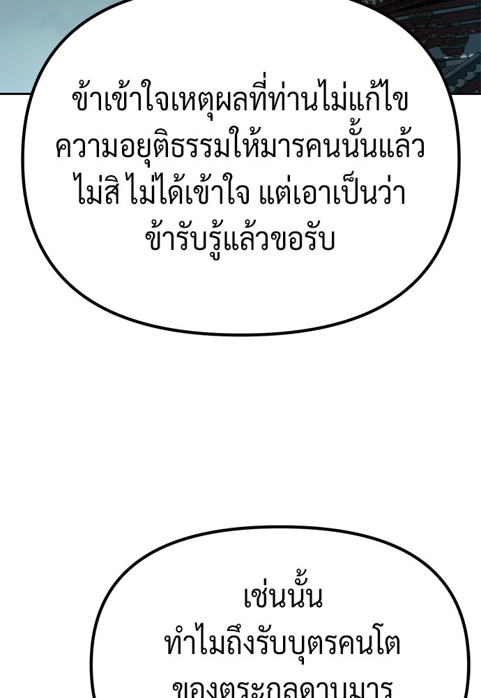 ตำนานการเกิดใหม่ในลัทธิมาร - หน้า 46