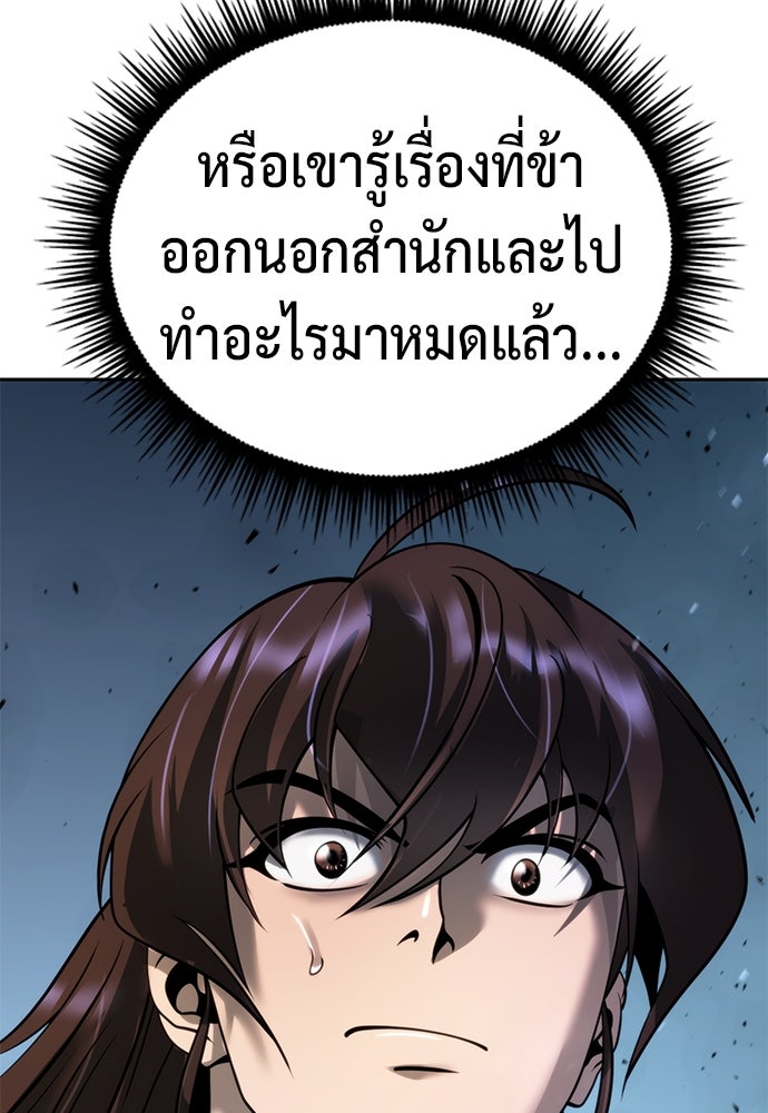 ตำนานการเกิดใหม่ในลัทธิมาร - หน้า 59