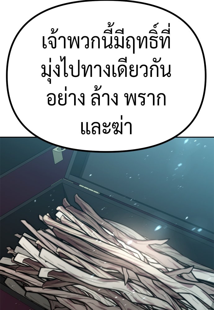 ตำนานการเกิดใหม่ในลัทธิมาร - หน้า 61