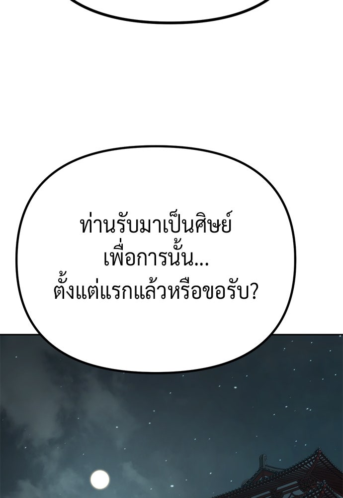 ตำนานการเกิดใหม่ในลัทธิมาร - หน้า 67