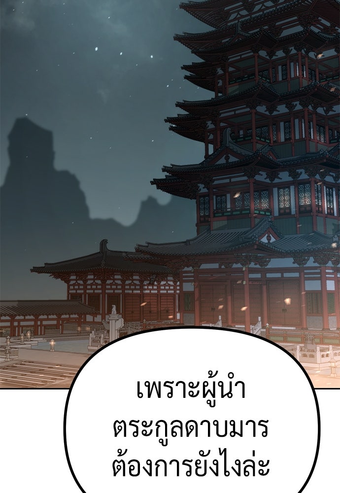ตำนานการเกิดใหม่ในลัทธิมาร - หน้า 68