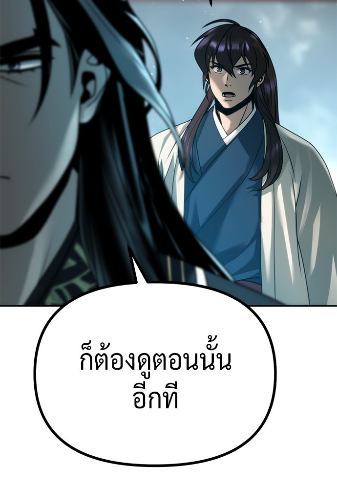 ตำนานการเกิดใหม่ในลัทธิมาร - หน้า 72