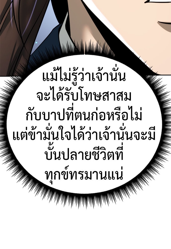 ตำนานการเกิดใหม่ในลัทธิมาร - หน้า 76