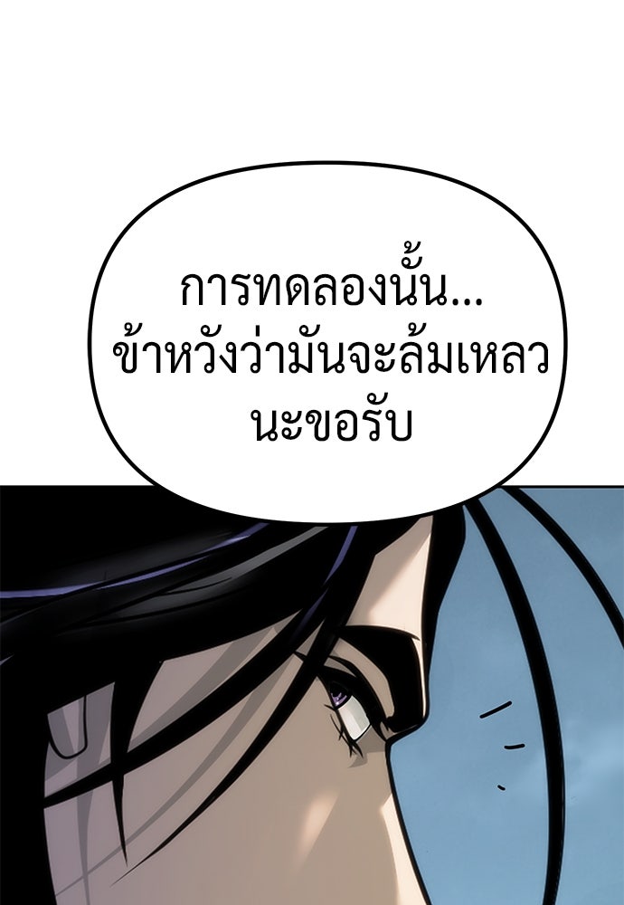 ตำนานการเกิดใหม่ในลัทธิมาร - หน้า 78
