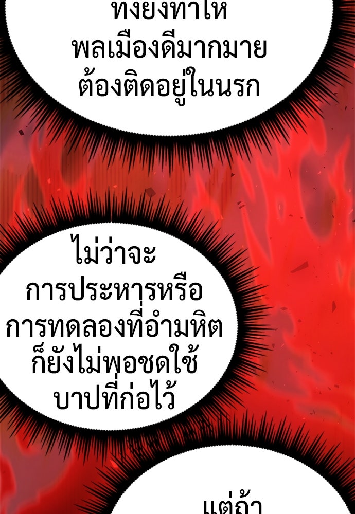 ตำนานการเกิดใหม่ในลัทธิมาร - หน้า 81