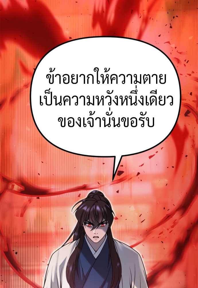 ตำนานการเกิดใหม่ในลัทธิมาร - หน้า 83