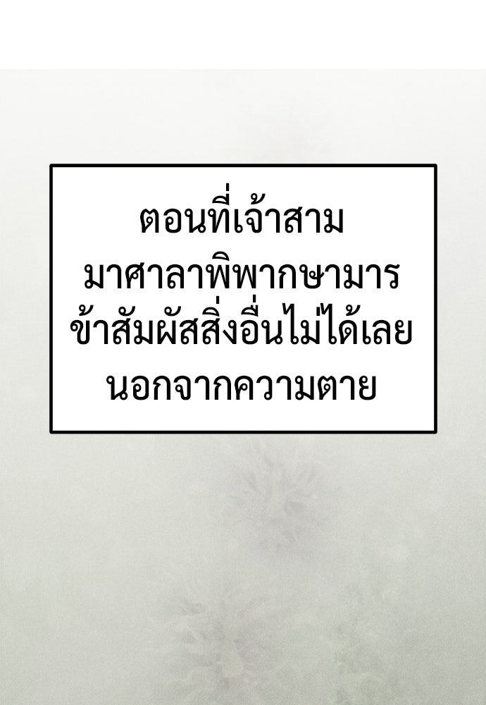 ตำนานการเกิดใหม่ในลัทธิมาร - หน้า 88
