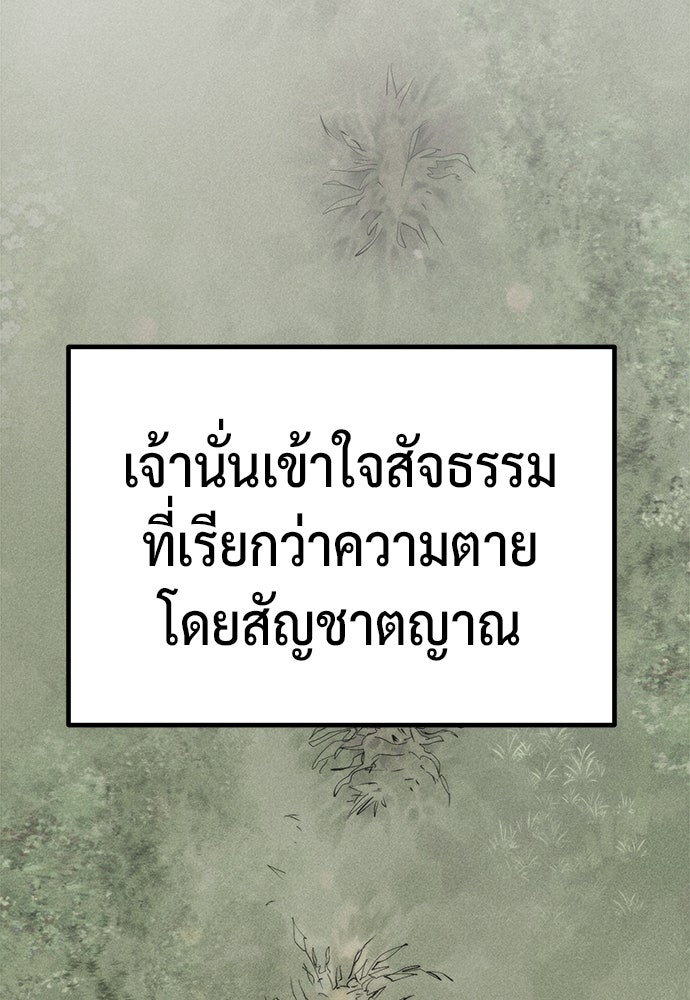 ตำนานการเกิดใหม่ในลัทธิมาร - หน้า 89