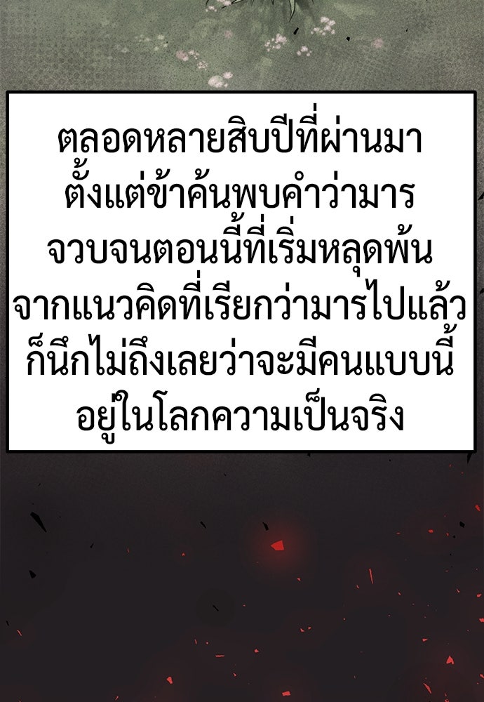 ตำนานการเกิดใหม่ในลัทธิมาร - หน้า 91