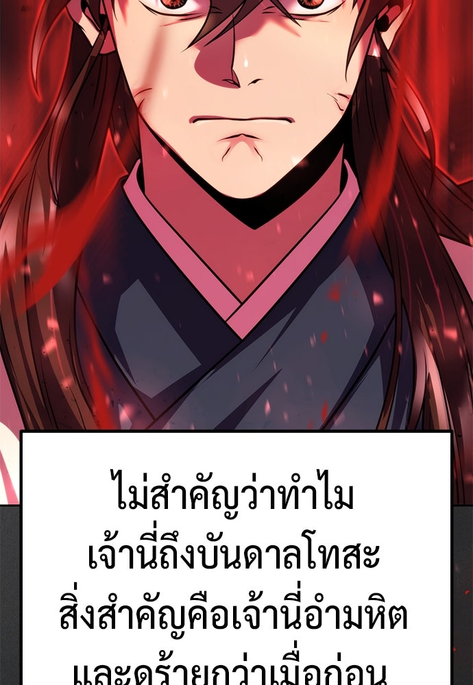 ตำนานการเกิดใหม่ในลัทธิมาร - หน้า 93