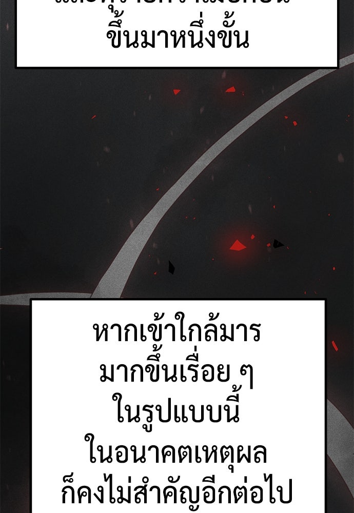ตำนานการเกิดใหม่ในลัทธิมาร - หน้า 94