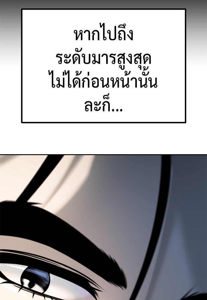 ตำนานการเกิดใหม่ในลัทธิมาร - หน้า 97