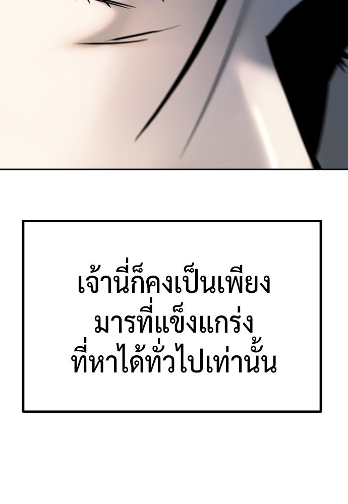 ตำนานการเกิดใหม่ในลัทธิมาร - หน้า 98