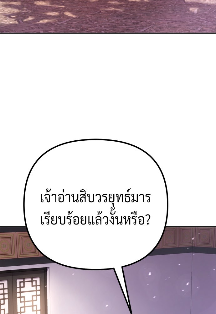 ตำนานการเกิดใหม่ในลัทธิมาร - หน้า 101