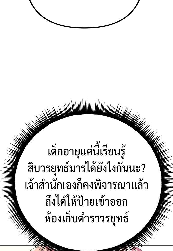 ตำนานการเกิดใหม่ในลัทธิมาร - หน้า 103