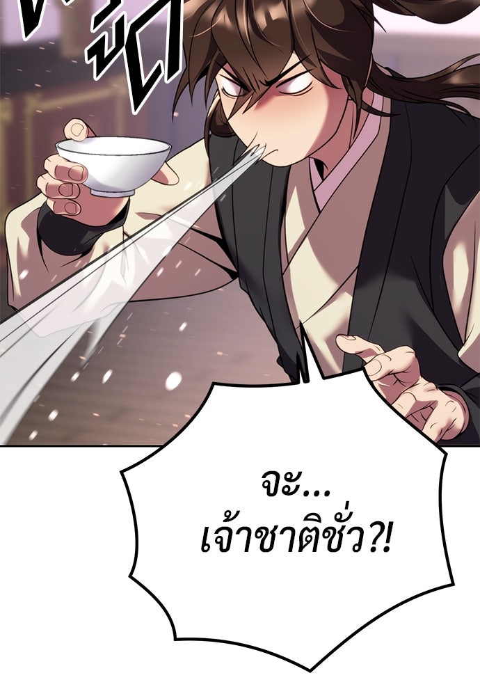 ตำนานการเกิดใหม่ในลัทธิมาร - หน้า 110
