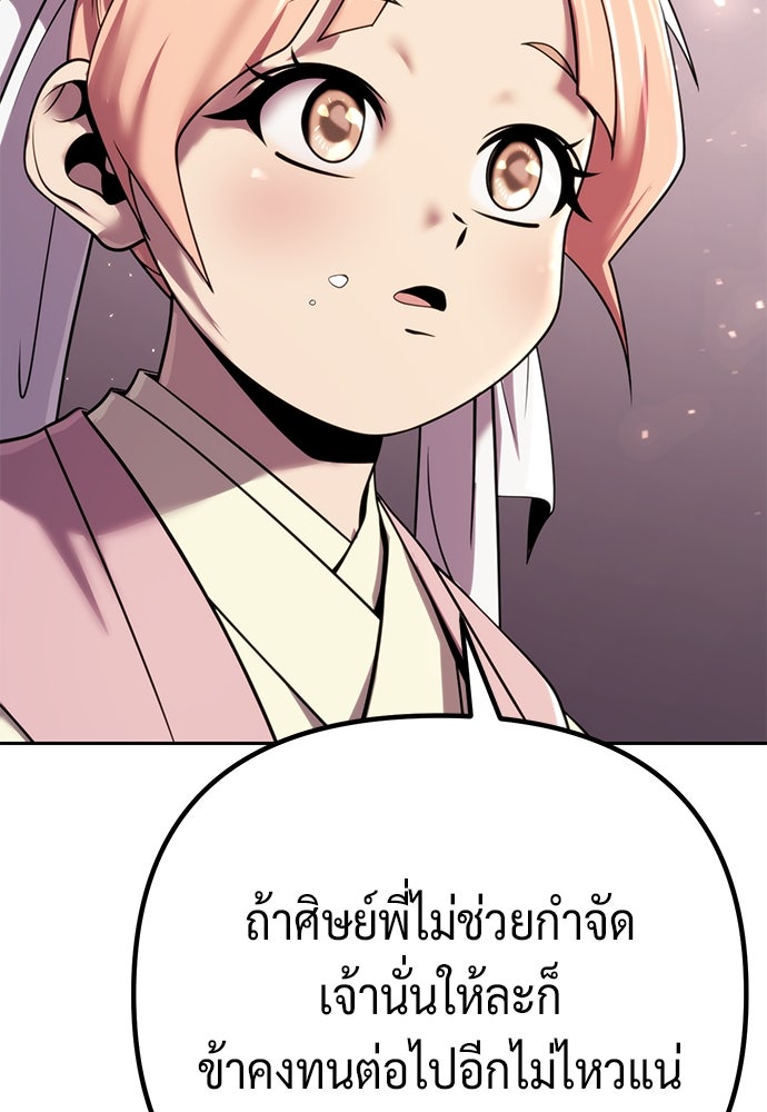 ตำนานการเกิดใหม่ในลัทธิมาร - หน้า 112