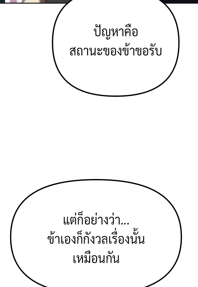 ตำนานการเกิดใหม่ในลัทธิมาร - หน้า 136