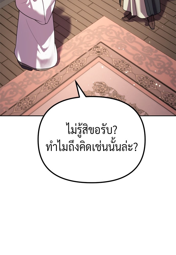 ตำนานการเกิดใหม่ในลัทธิมาร - หน้า 141