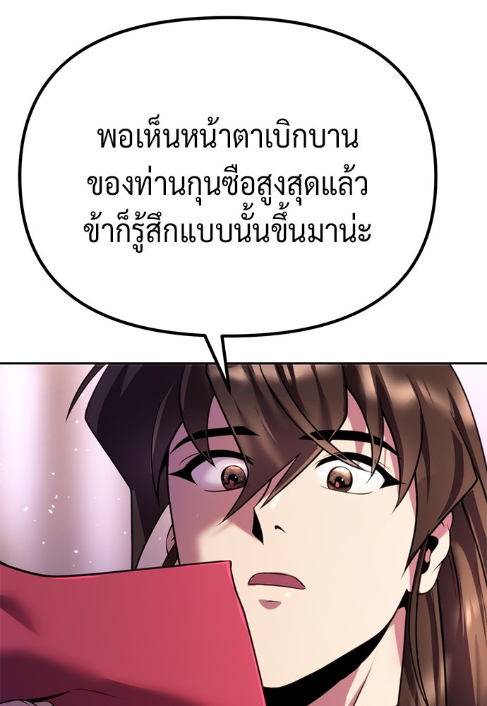 ตำนานการเกิดใหม่ในลัทธิมาร - หน้า 142