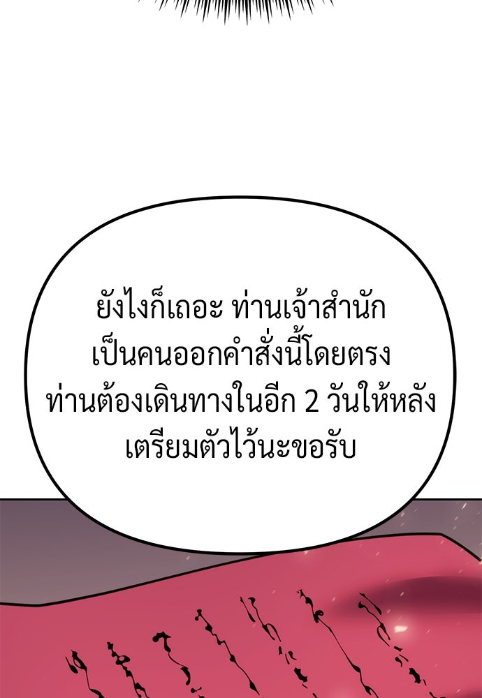 ตำนานการเกิดใหม่ในลัทธิมาร - หน้า 147