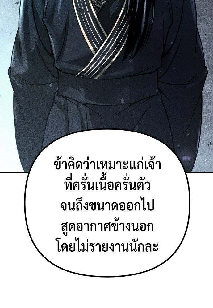 ตำนานการเกิดใหม่ในลัทธิมาร - หน้า 150
