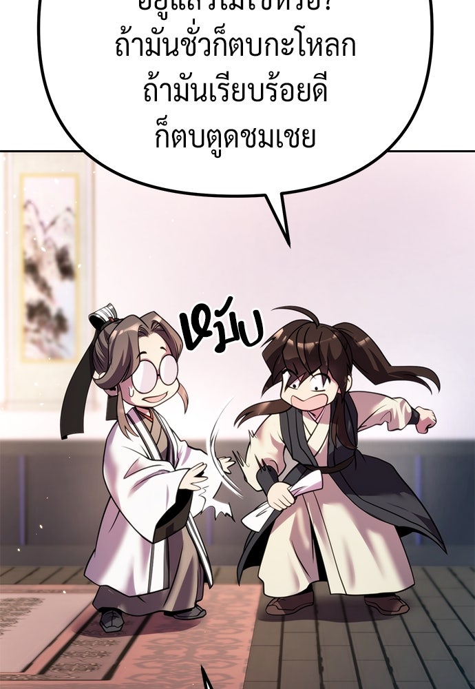 ตำนานการเกิดใหม่ในลัทธิมาร - หน้า 159