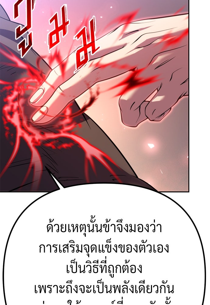 ตำนานการเกิดใหม่ในลัทธิมาร - หน้า 43