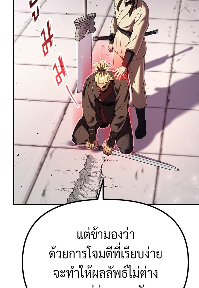ตำนานการเกิดใหม่ในลัทธิมาร - หน้า 45