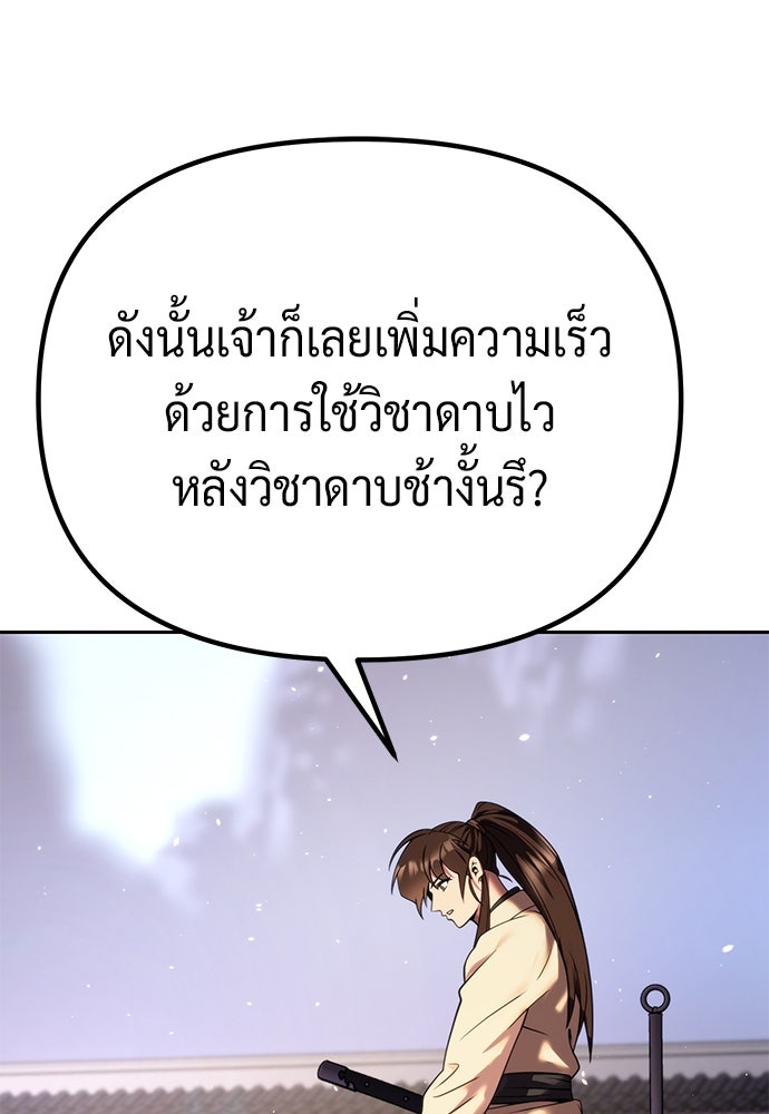 ตำนานการเกิดใหม่ในลัทธิมาร - หน้า 53