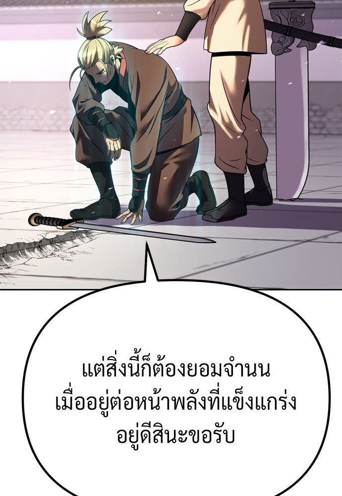 ตำนานการเกิดใหม่ในลัทธิมาร - หน้า 54