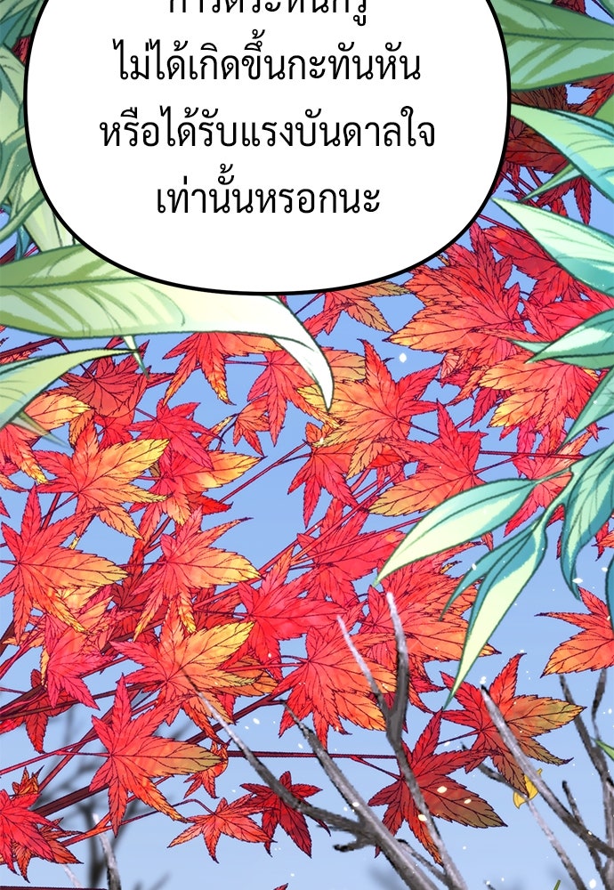 ตำนานการเกิดใหม่ในลัทธิมาร - หน้า 69