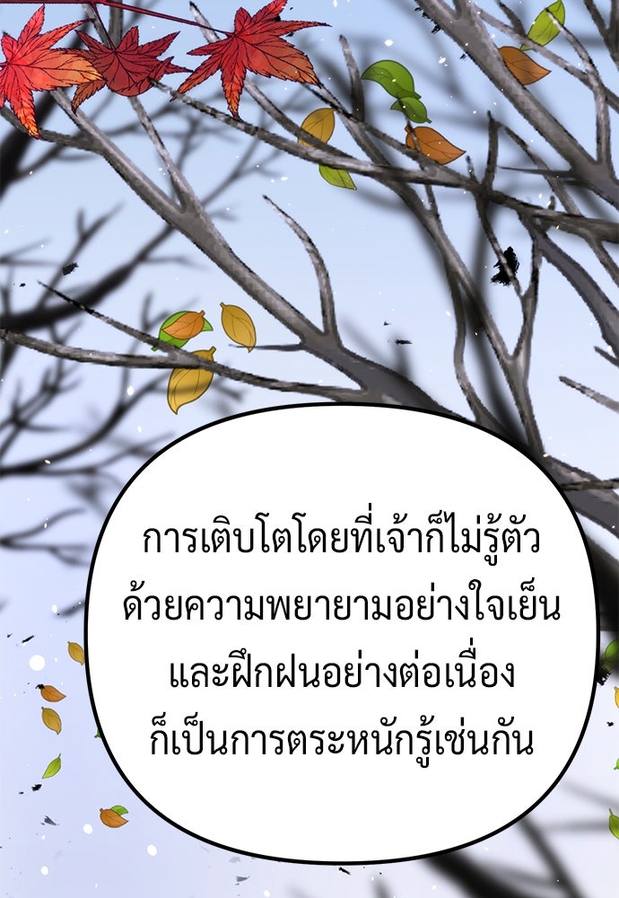 ตำนานการเกิดใหม่ในลัทธิมาร - หน้า 70