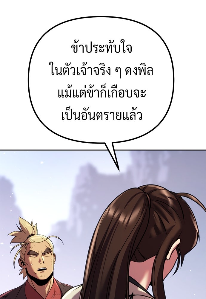 ตำนานการเกิดใหม่ในลัทธิมาร - หน้า 72